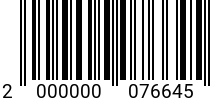 Штрихкод Шайба стопор. 5,3 DIN 6798A А2 код позиции 0076645 2000000076645