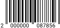 Штрихкод СКОБА12х12 тип ПРЯМОЙ DIN 82101 оц. код позиции 0087856 2000000087856