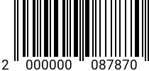 Штрихкод СКОБА16х20 тип ПРЯМОЙ DIN 82101 оц. код позиции 0087870 2000000087870
