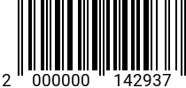 Штрихкод БОЛТ М 6х16 DIN 933 (латунь) код позиции 0142937 2000000142937