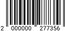Штрихкод Винт 3 х 10 прессш. DIN 967 оц. код позиции 0277356 2000000277356