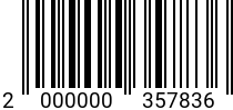 Штрихкод Кольцо стопор. D 55 Отверст. DIN 472 код позиции 0357836 2000000357836