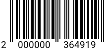 Штрихкод Шпилька 8 х 1000 * оц. резьбовая код позиции 0364919 2000000364919