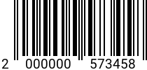 Штрихкод Болт 10 х 20 * 8.8 DIN 933 (штучн.) оц. код позиции 0573458 2000000573458