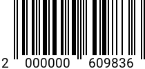 Штрихкод Гайка М 8 х 1 * 10.0 ГОСТ 5927 оц. (РМЗ) код позиции 0609836 2000000609836